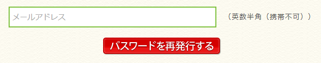 パスワードを再発行する