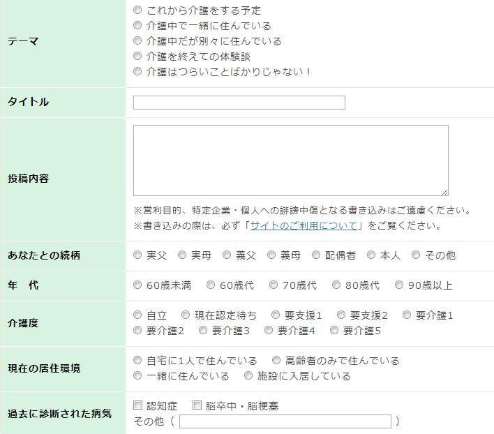 みんなの体験談投稿フォーム
